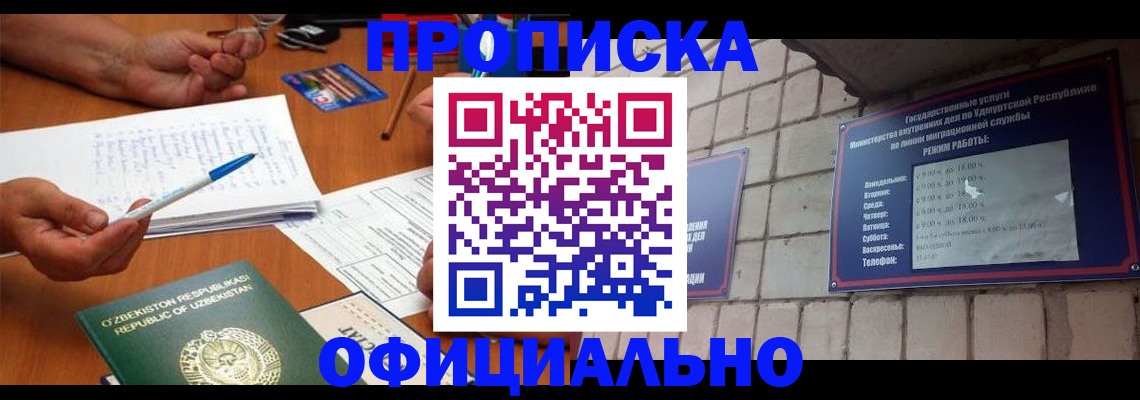 где прописаться в Южноуральске