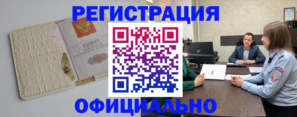 временная регистрация для школы в Южноуральске