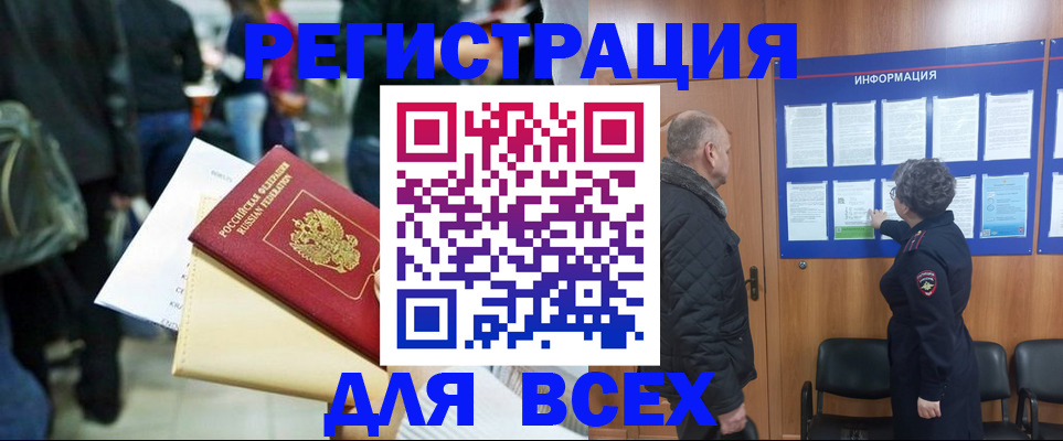 прописка ребенка в Южноуральске