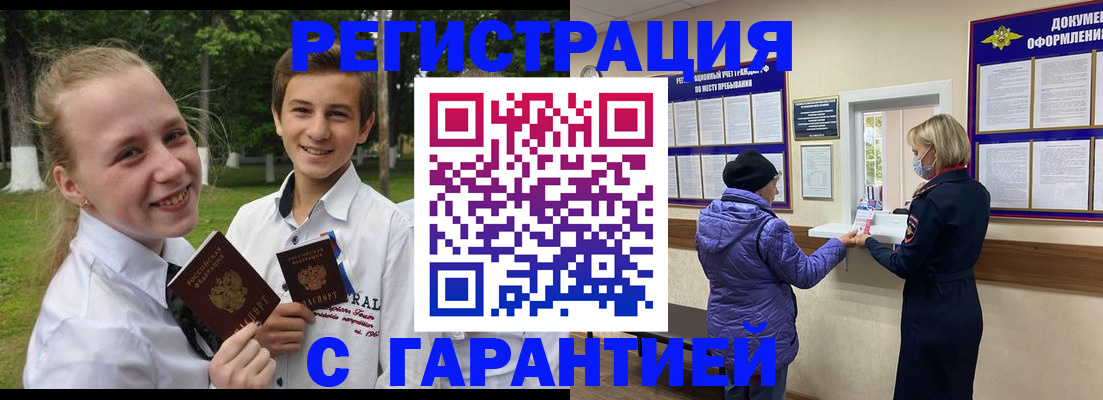 прописка для школы в Южноуральске